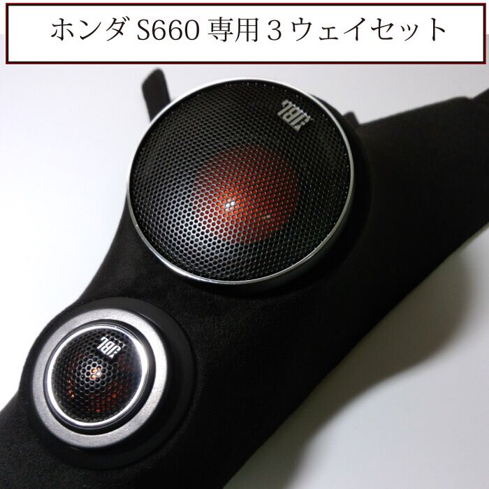 Tncustom ホンダ S660専用 エンクロージャー型埋め込みピラー Jbl Gto600c 2ウエイセパレートスピーカー Jbl Gtom ミッドレンジ スピーカーセット Honda S660 S660マイナーチェンジ前の物になります T Co N4ocpx9v8o