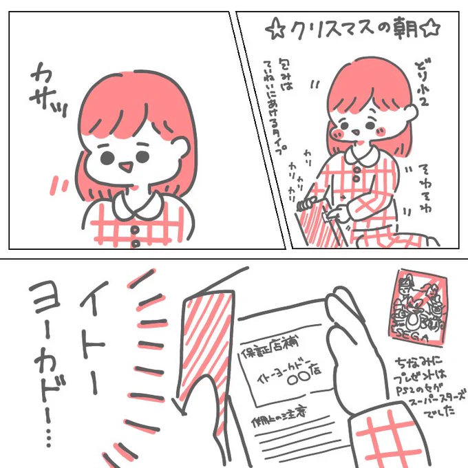 【サンタの存在に疑問を持った子どもへの対応🎅🌟】
先日、保証店舗のスタンプを押す押さないみたいな投稿を見たので、私の母はこういうフォローをしてくれたなっていうのを書いてみました🎄
(背景は諦めました) 