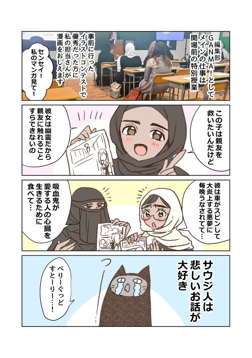 ネコ耳美少女描いてる萌え漫画家が流れで厳格な宗教国サウジアラビアに行ったらさらに流れでささきいさおさん・水木一郎さんと観光した話1/2
#saudianimeexpo 