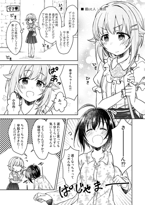 とっけさん(@tokke34)主催のみほさち合同誌「はにかむ乙女とHappy girl」に漫画で参加させていただきました!
みほさちは良いぞ…
#みほさち合同誌
 