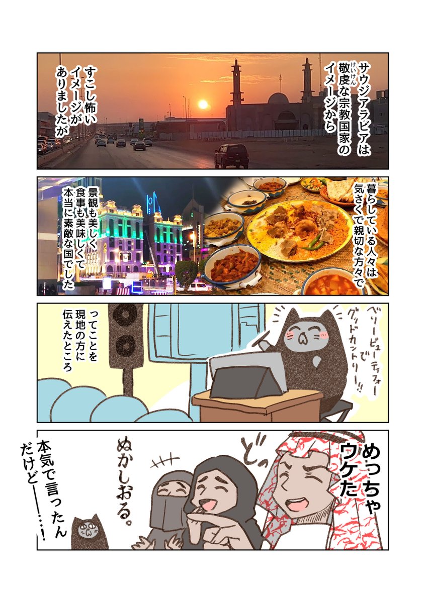 萌え漫画家が流れでサウジに行ったらさらに流れでささきいさおさん・水木一郎さんと観光した話2/2
#saudianimeexpo #GANMA! #ささきいさお #水木一郎 