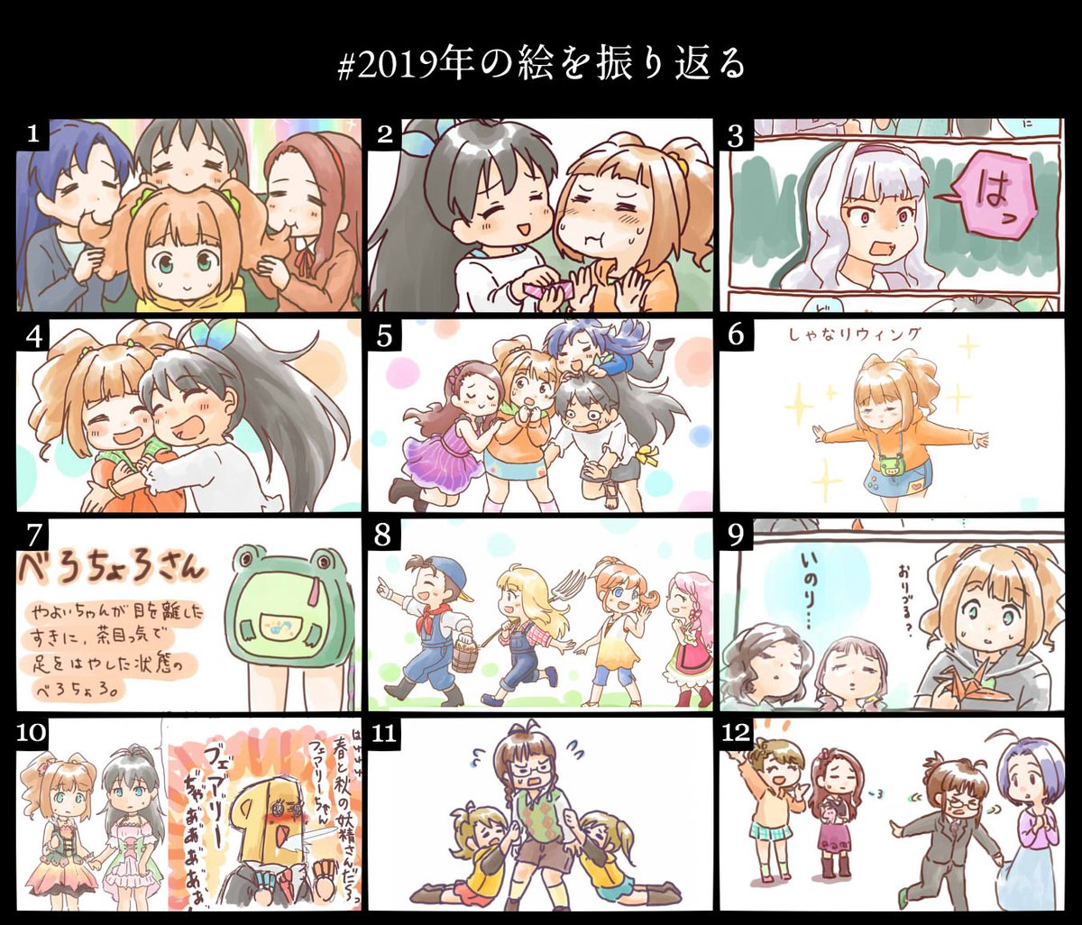#2019年の絵を振り返る
平成のひびやよ令和のやよ三淑女とか、再ミネとか、やよいちゃんの同級生が印象深かったです。 