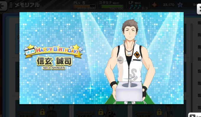 エムステで 信玄誠司 が話題に Sidem トレンディソーシャルゲームス
