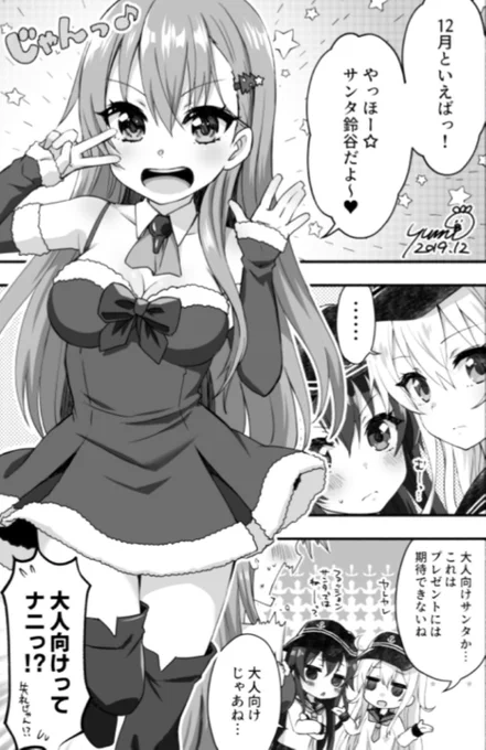 メリクリー?サンタ鈴谷??? 