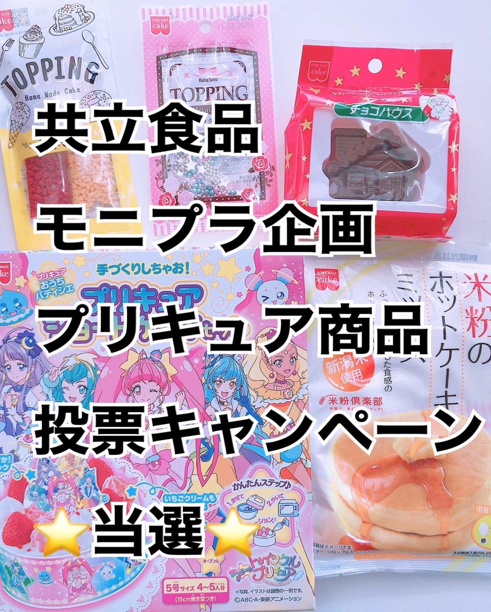 H プリキュアおうちパティシエセット Etiketa Sto Twitter