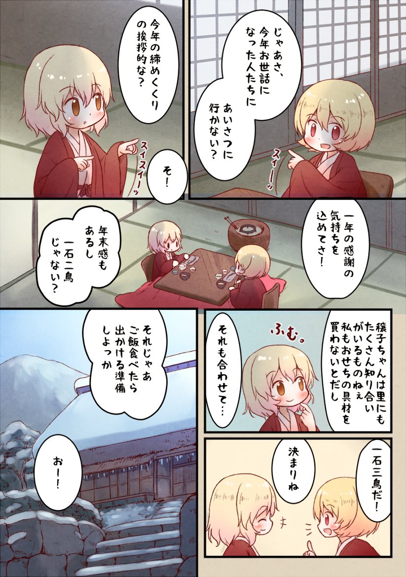 コミケ97の新刊脱稿したので宣伝～
秋姉妹が大みそかを過ごすだけのまったり漫画本です。全24ページ。冬の空気を描きたくてフルカラー漫画になりました。
四日目 南フ-02b「アリヌの工作部屋」にて頒布予定です!価格は後日! 