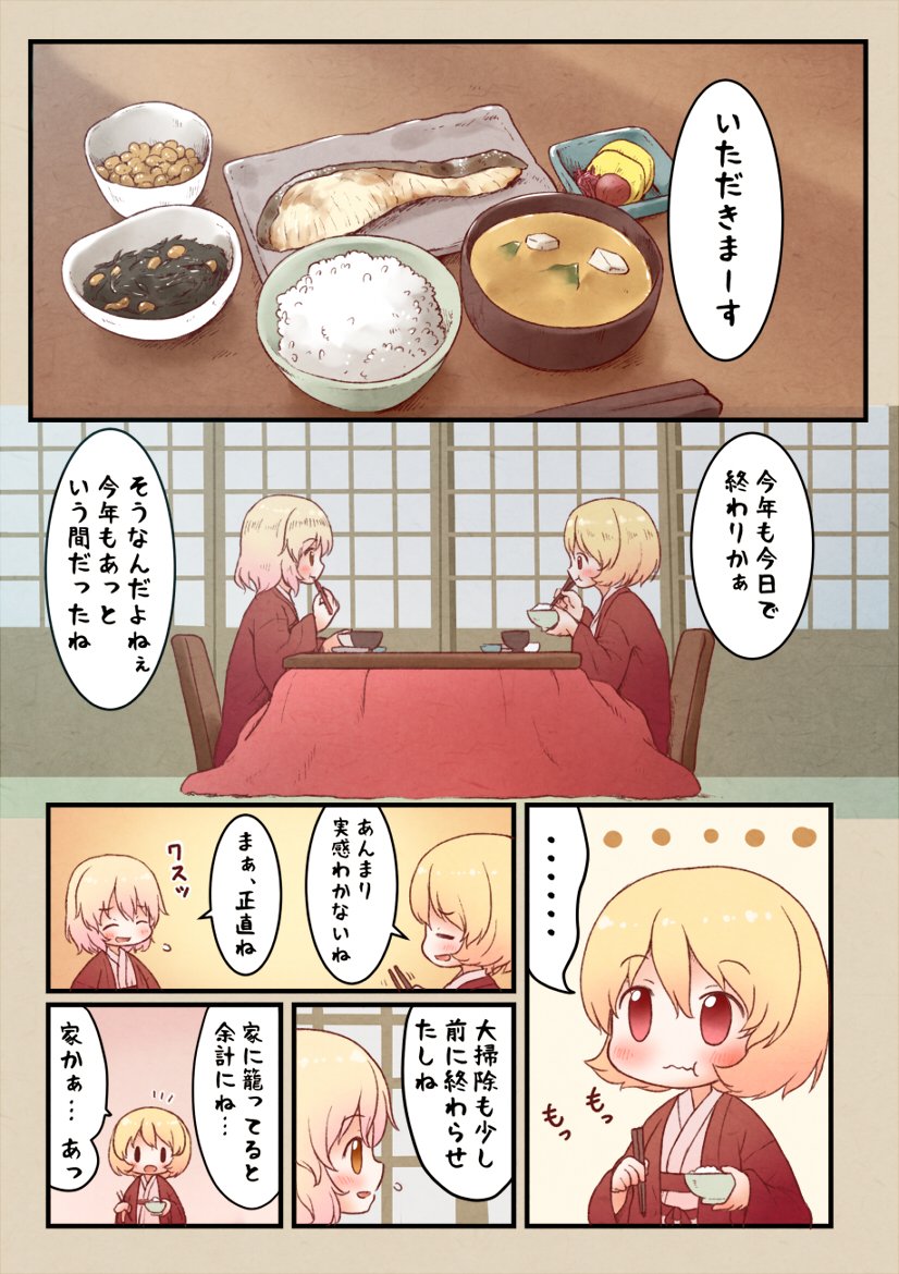 コミケ97の新刊脱稿したので宣伝～
秋姉妹が大みそかを過ごすだけのまったり漫画本です。全24ページ。冬の空気を描きたくてフルカラー漫画になりました。
四日目 南フ-02b「アリヌの工作部屋」にて頒布予定です!価格は後日! 