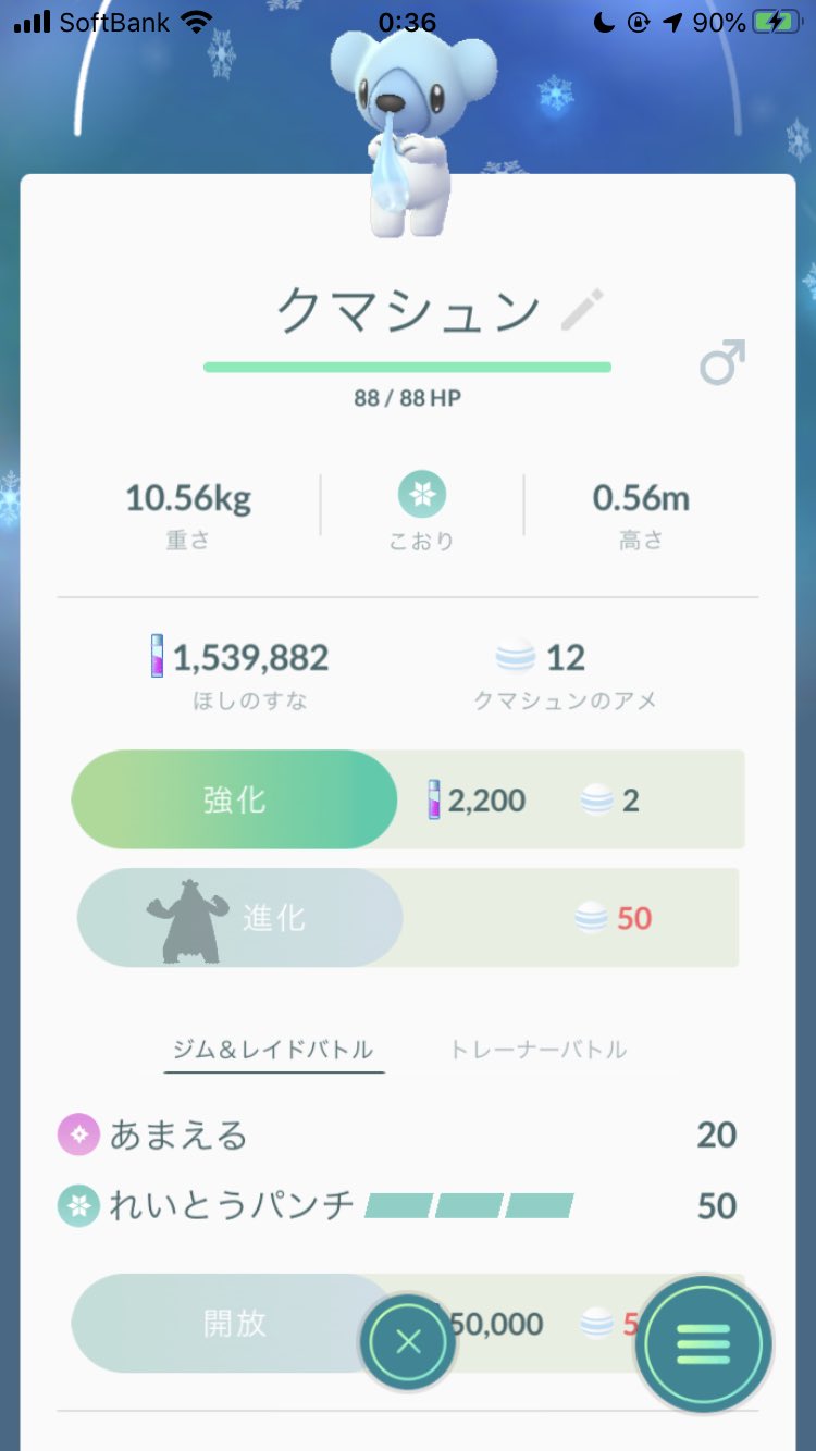 ポケモンgo攻略 Gamewith ホリデーイベント始まりました イベント期間 12月24日 火 0時 1月1日 水 23時59分 新たに実装されるフリージオやクマシュン 色違いのオドシシ 色違いのユキカブリなど豪華なイベントとなっています イベント詳細はこちら