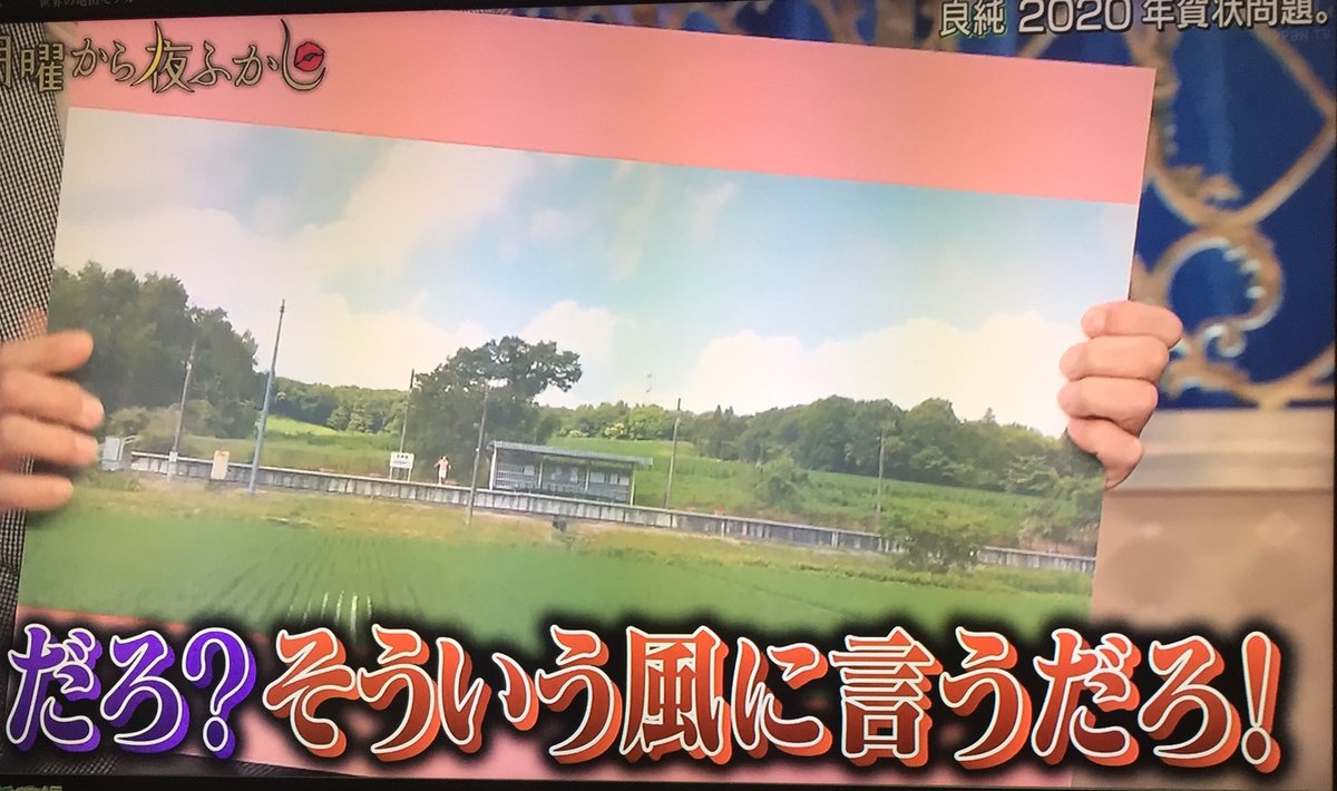 石原良純の今年の年賀状 月曜から夜ふかし 石原良純 石原良純の今年の年賀状 月曜から夜ふかし 石原良純