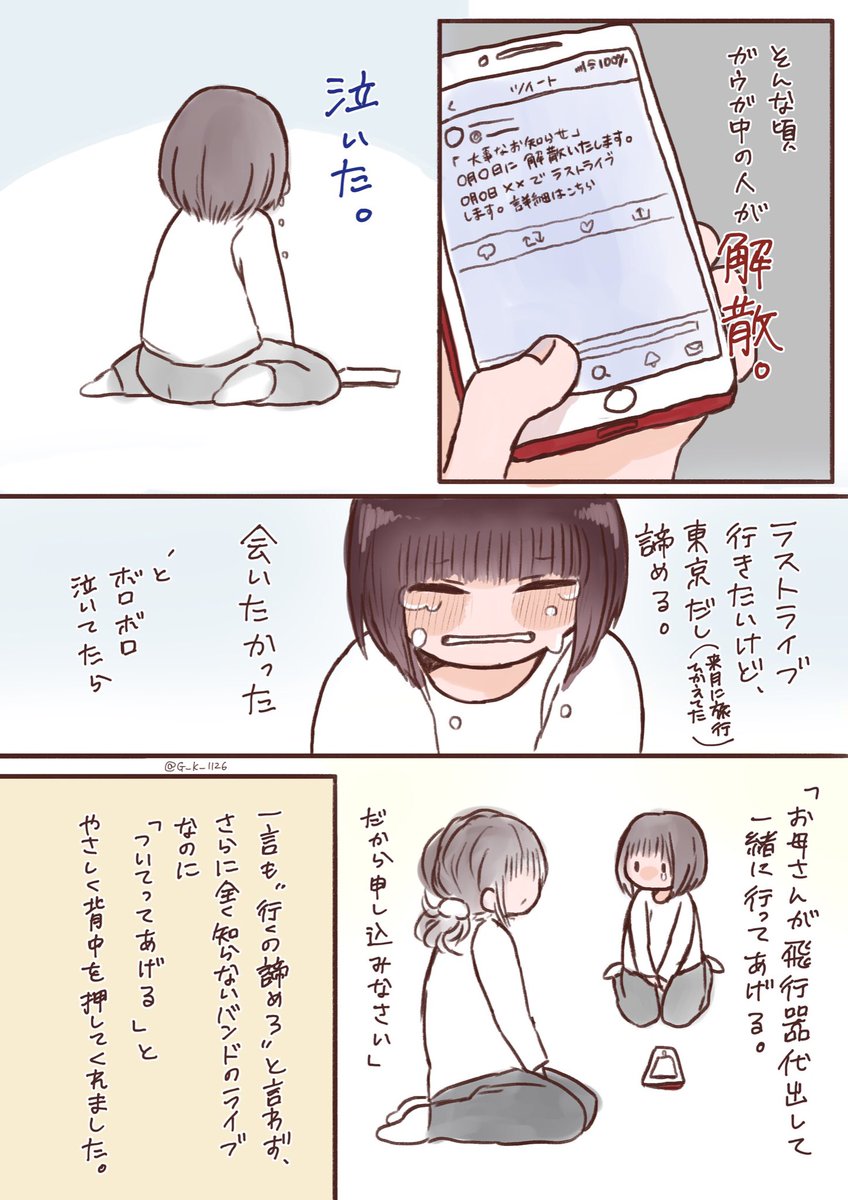 私がSHOW BY ROCKを好きになったきっかけ漫画(2/2)
きっかけというより、思い出話です。

拙い漫画でしたが、色々な想いを記しました。
1年10ヶ月ありがとうございました。
あと2日、そしてこれからも追い続けます!
#SB69 