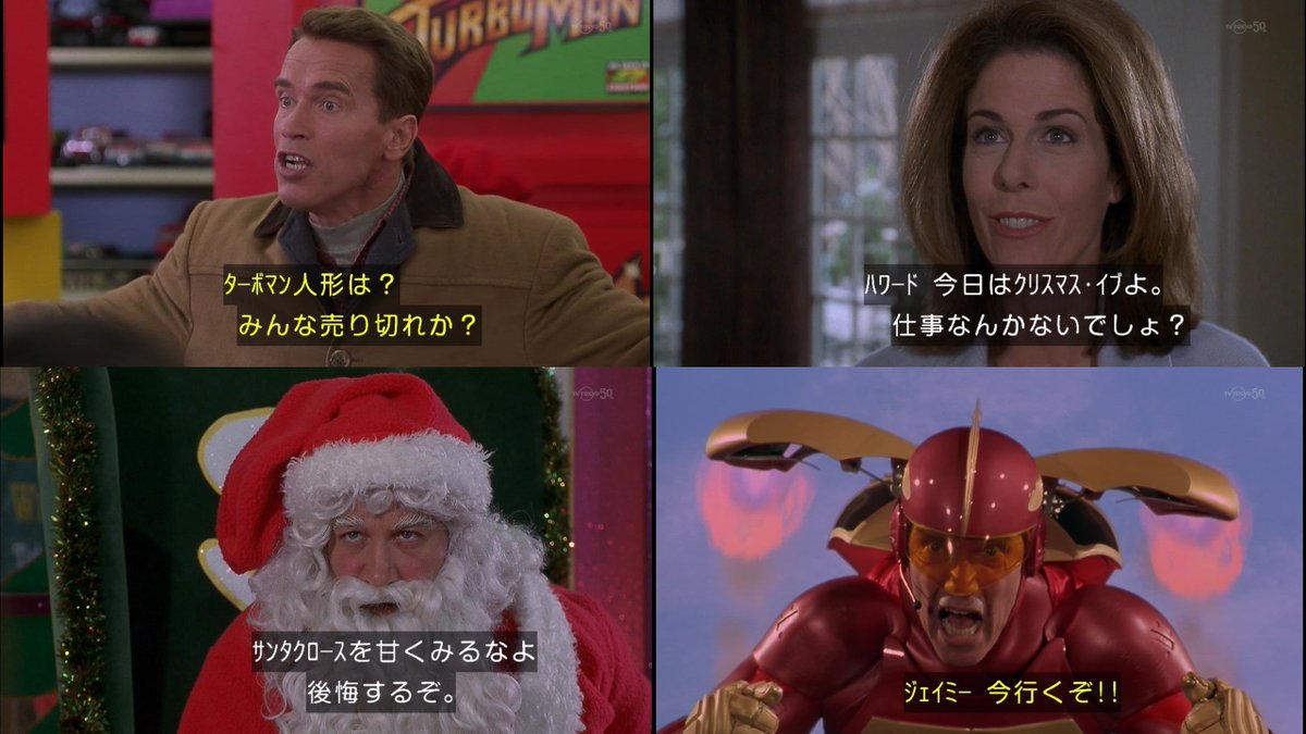 ばつ クリスマスだよ ジングル オール ザ ウェイ を見ようね