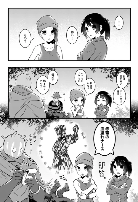 怖いものは怖い 
