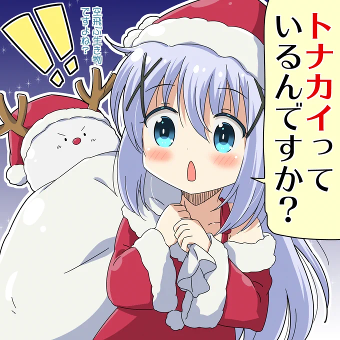 [ごちうさ]「トナカイ」って本当に居るの?
#gochiusa #クリスマス 