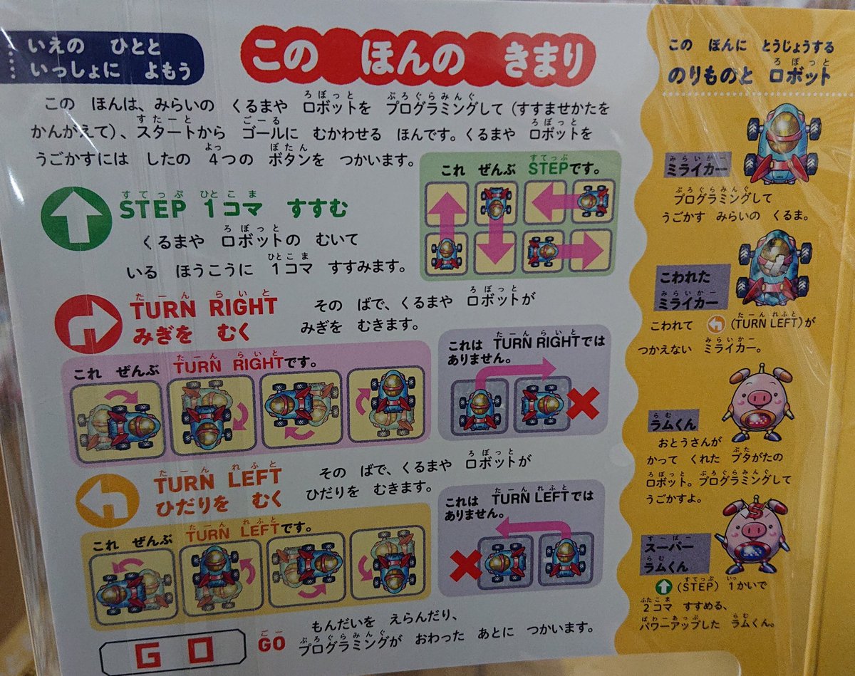 高橋天龍堂 Auf Twitter はじめてのプログラミングえほん 3歳以上のお子様向けに作られた絵本です 文部科学省のサイトによると 年度から小学校にてプログラミングの授業が必修化されるようですね 小学校に入られる前のお子様にいかがでしょうか