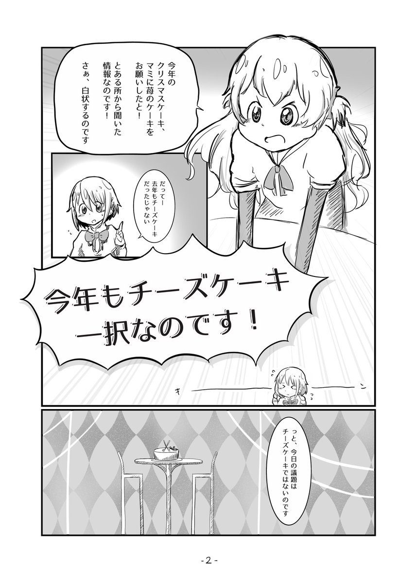 rkgkクリスマス漫画
「かつて呪いを振りまいた者達が贈るクリスマス」 