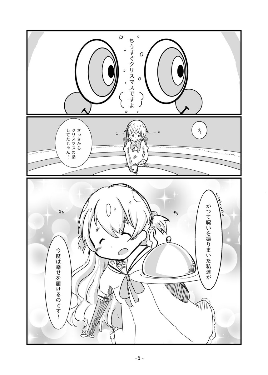 rkgkクリスマス漫画
「かつて呪いを振りまいた者達が贈るクリスマス」 