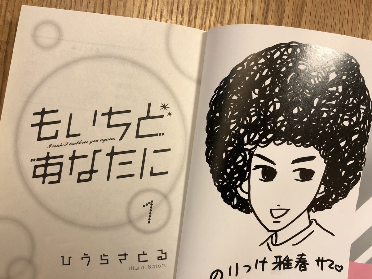 凄い本貰っちゃったー!
ひうら先生ありがとうございます
ストーリー内にアフロ田中が登場しています! 