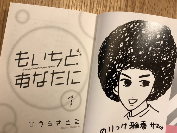 凄い本貰っちゃったー!
ひうら先生ありがとうございます
ストーリー内にアフロ田中が登場しています! 