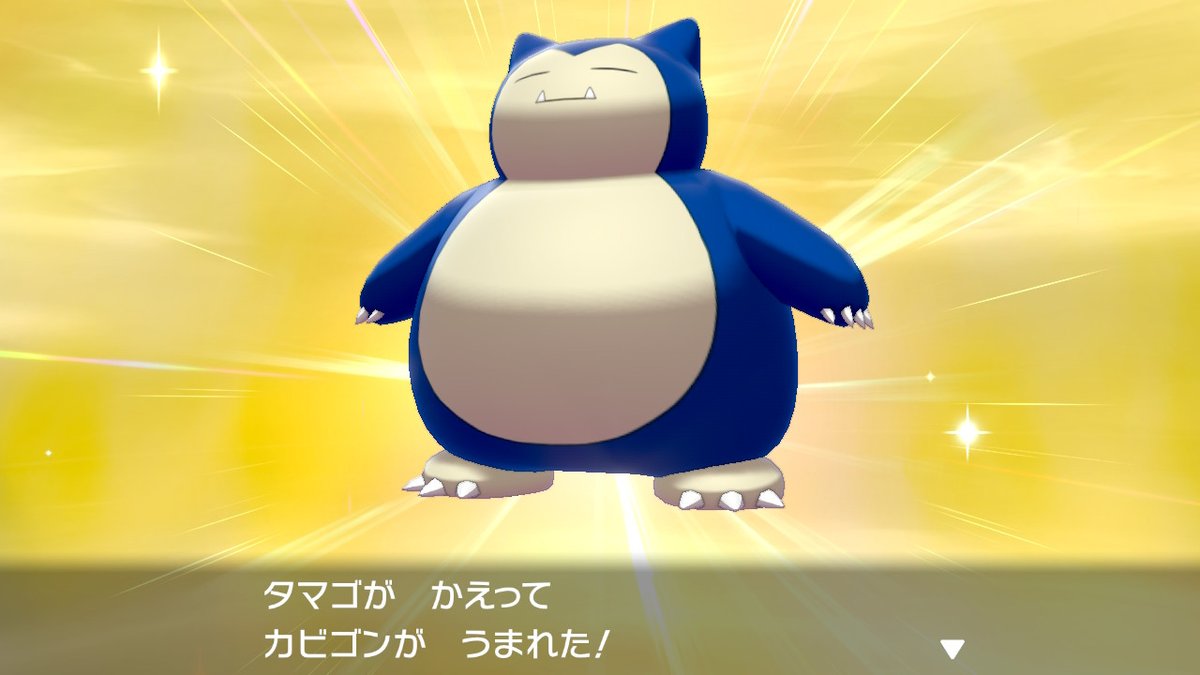 ヲタクのはる 初色違いはカビゴンでした ポケモン剣盾 Nintendoswitch T Co Ve8hxhmdfq Twitter