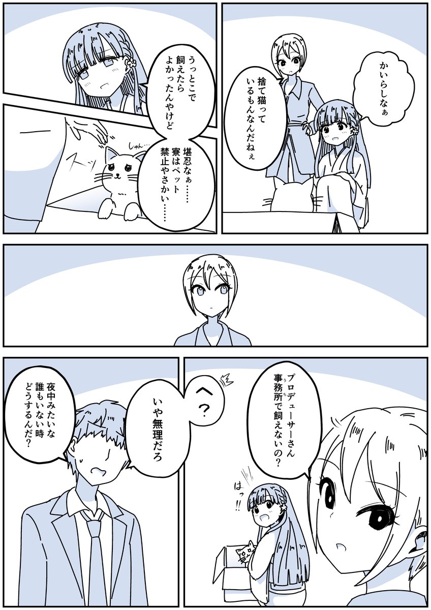 捨て猫小町 