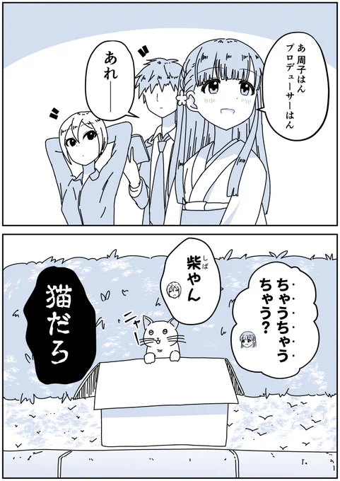 捨て猫小町 