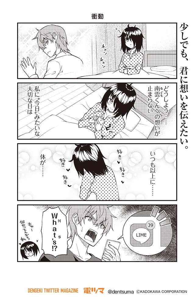 「衝動」

『#君に恋を伝えたい』STEP13(1～2/16)
 漫画:むらたたいち 原作:下村 健(Qualia)
【月・木 配信】
コミックス第1巻 好評発売中!!

#君恋 #ネガティブ男子とポジティブ彼女 #電ツマ 
