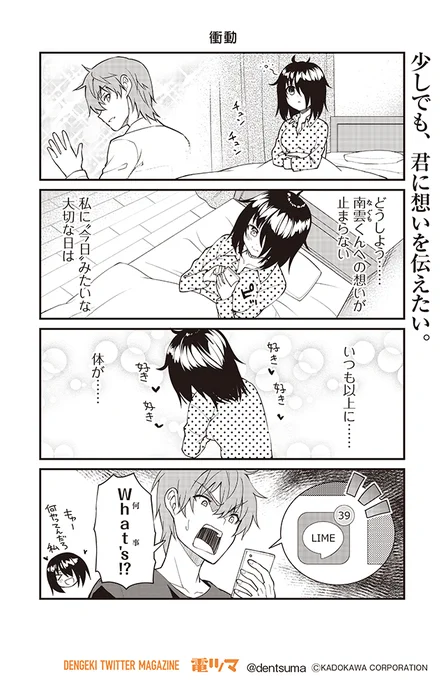 「衝動」

『#君に恋を伝えたい』STEP13(1～2/16)
 漫画:むらたたいち 原作:下村 健(Qualia)
【月・木 配信】
コミックス第1巻 好評発売中!!

#君恋 #ネガティブ男子とポジティブ彼女 #電ツマ 