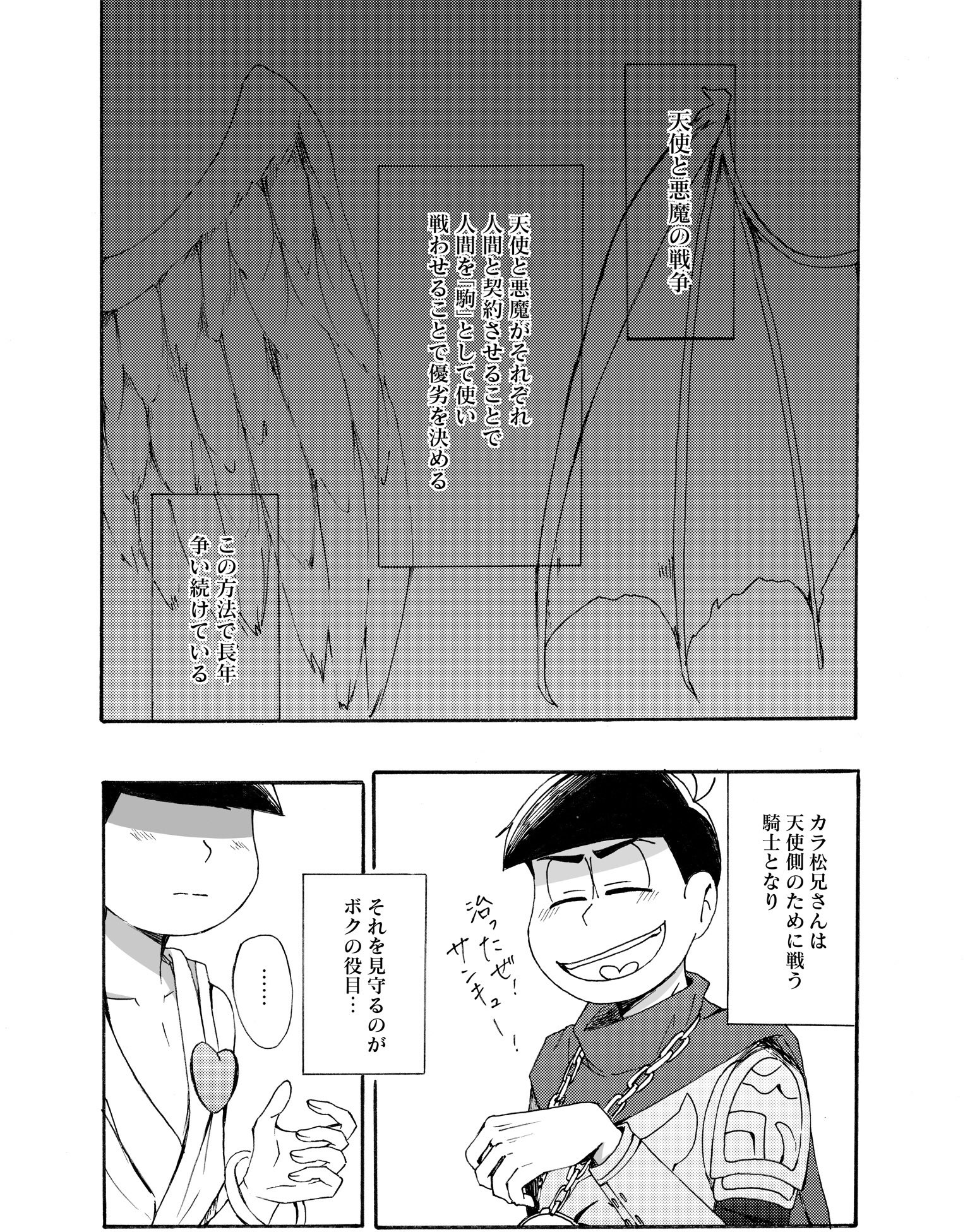 さの 己との戦い 終わりなき試練 原稿中 Twitterissa あらすじ 多少ネタバレあり シリアス トド松に会うため騎士になったカラ松 騎士となったカラ松の役目は トド松がそばにいてくれるだけでいい とカラ松が思う一方 自分のために傷つく姿を見ていく