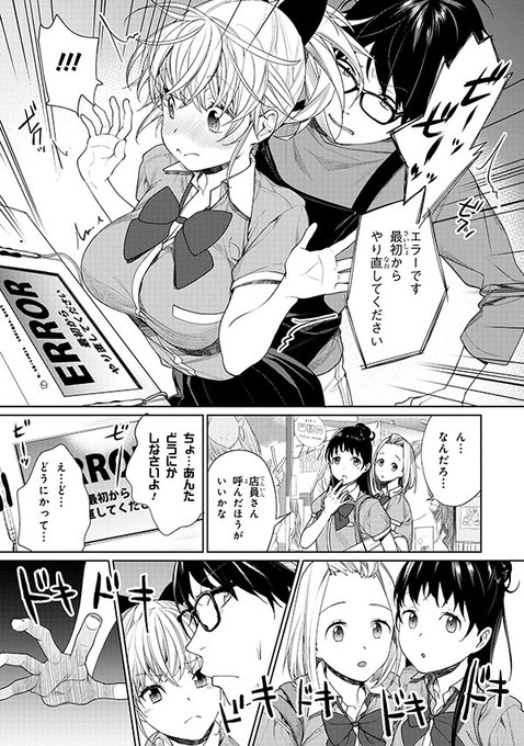 ゲームセンターで女子高生と出会ってあれやこれをするマンガ(3話)11/15 