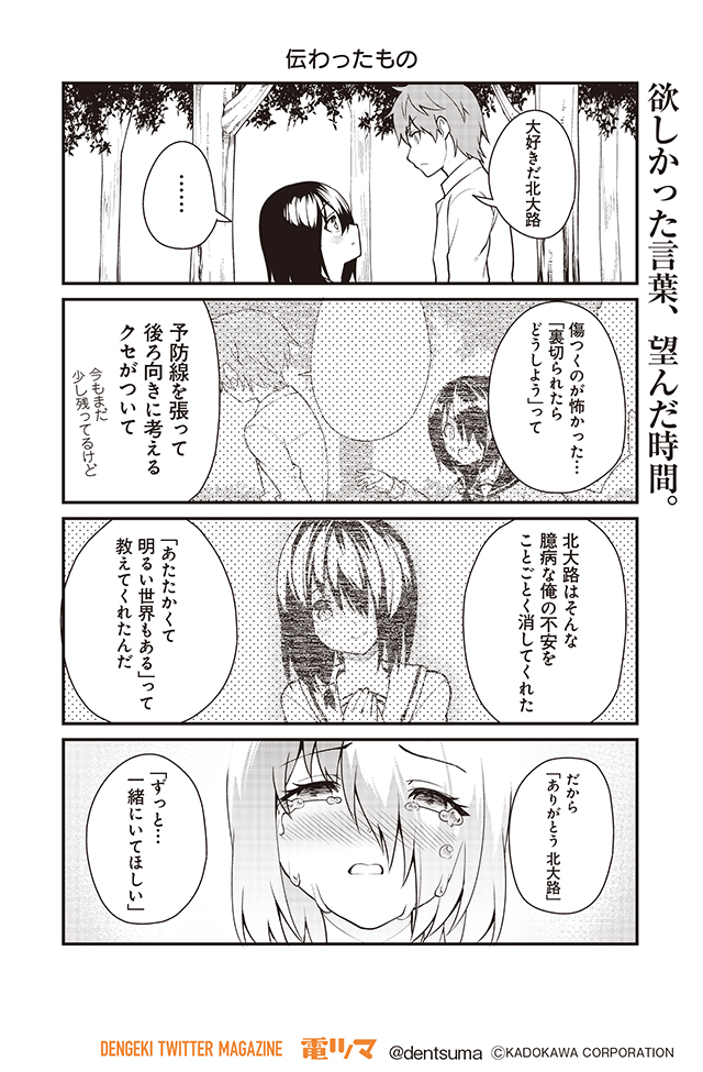 電ツマ 毎日 マンガを配信 伝わったもの 君に恋を伝えたい Step13 15 16 16 漫画 むらたたいち 原作 下村 健 Qualia １年間のご愛読ありがとうございました むらたたいち先生 下村健先生の次回作にご期待ください コミックス第１巻