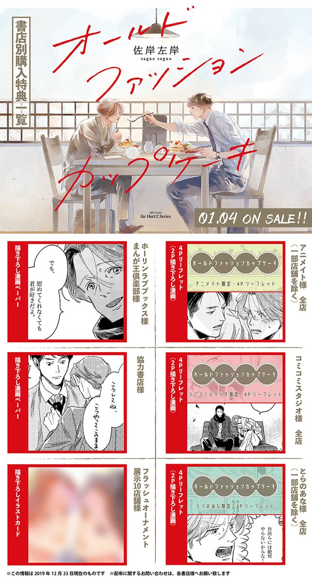 お知らせ📢】 『オールドファッションカップケーキ』特典配布の