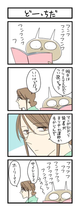 【夜の4コマ部屋】どーっちだ / サチコと神ねこ様 第1224回 / wako先生 – Pouch[ポーチ]  