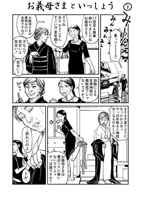 #2019年自分が選ぶ今年の4枚
三次創作漫画「お義母さまといっしょう」
(
今年は実写のファンアートをよく描いたような気がします 