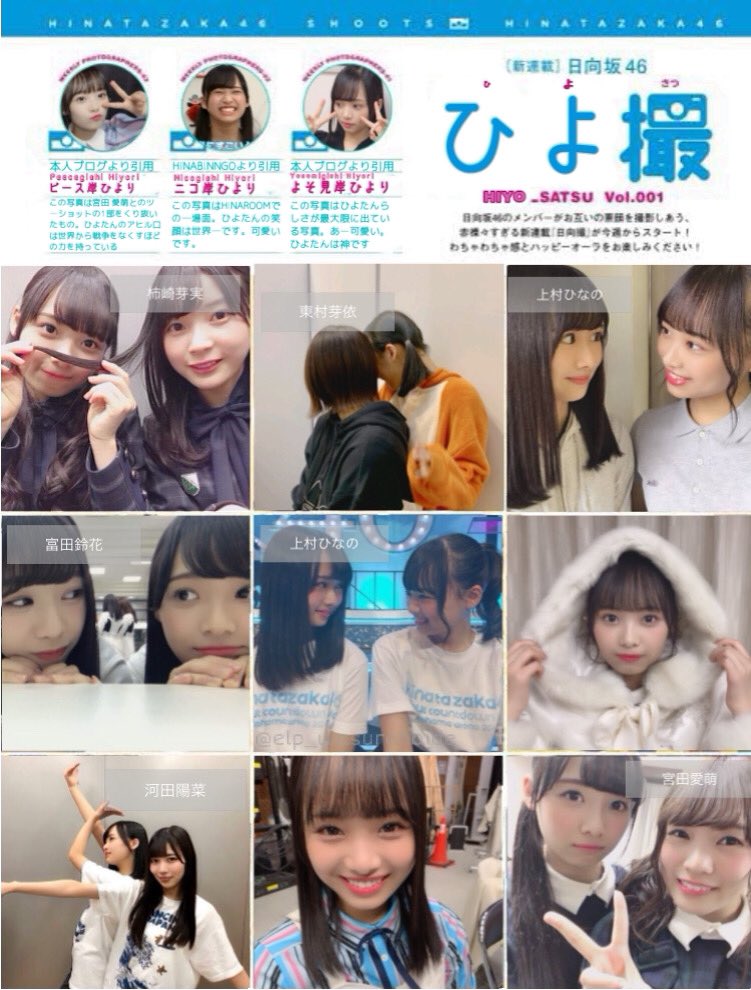 日向坂46 写真集 日向撮 VOL.01 ひよ撮 推しカバー 濱岸ひより 