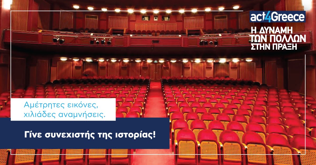 act4greece's tweet photo. Κάθε μικρή συνεισφορά στην #crowdfunding δράση του act4Greece, θα συμβάλει στην ολοκλήρωση του έργου και θα βοηθήσει το Ολύμπιον να παραμείνει σημείο αναφοράς για τα πολιτιστικά δρώμενα της Θεσσαλονίκης! Μάθε περισσότερα και γίνε κι εσύ μέρος της αλλαγής: https://t.co/KIYQfXb3kR https://t.co/v2keTCvIFf