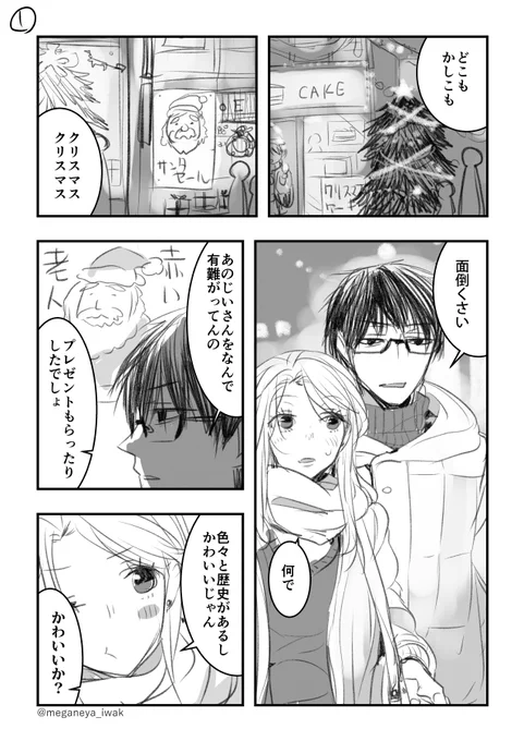 【創作落書き】クリスマスが面倒くさい彼氏の話 