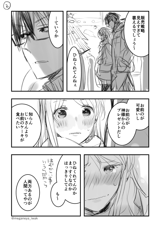 【創作落書き】クリスマスが面倒くさい彼氏の話 