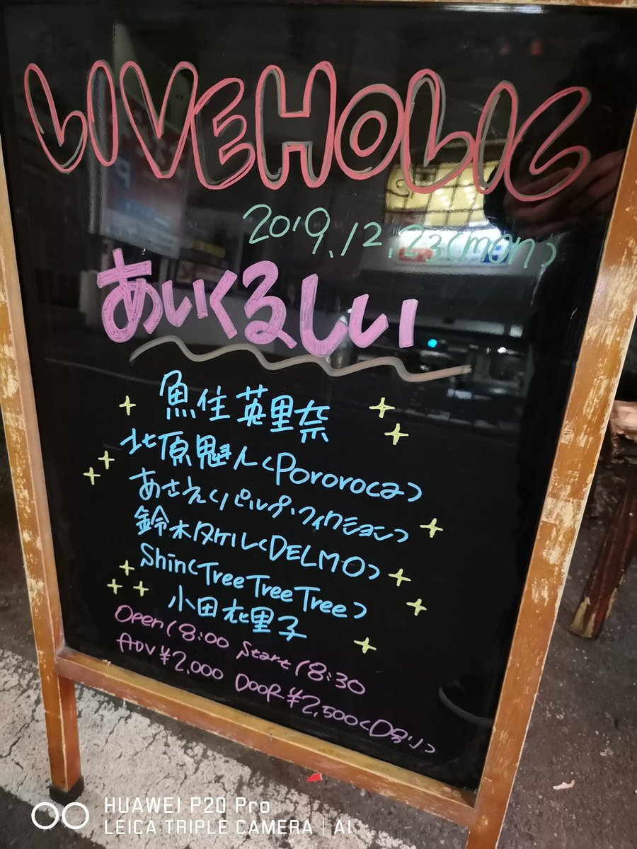 mu_hoku_arashi's tweet photo. 今月行きたかったライブ5本程諦めてまして⋯ その中にTreeTreeTreeの年内ラストライブもあったのですが、何とかソロの方は見に来れました!アコースティック久し振り!自分の中で呼吸を忘れる様な歌声なのは王子こと七条さんと 川原さん。そしてShinくんなのよね♪
#本日は #TreeTreeTree #Shinくん https://t.co/eQylDHiK7R