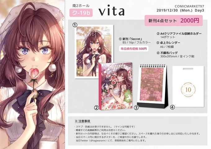 大変お待たせいたしました…!C97のお品書きになります。当日は画像2枚目のイラストのポスターが目印です?‍♀️よろしくお願いいたします!

?参加情報
3日目(12月30日)南2ホール "ク-19b" 【 vita 】
?Webカタログ
https://t.co/offmjXZ8gn
?新刊通販
https://t.co/Gm51Sggg0J 