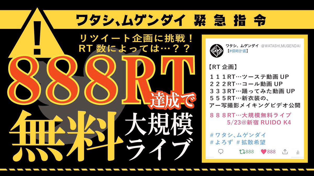 ワタシ、ムゲンダイ tweet media