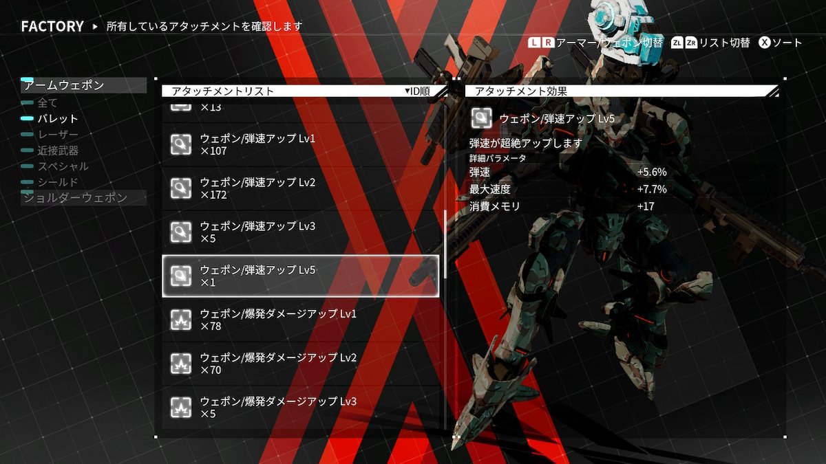 Uekisan Sur Twitter アタッチメントlv5やスロット付きのガンアームbz 新武器にm武器といろいろ出ますね デモンエクスマキナ Daemonxmachina Nintendoswitch