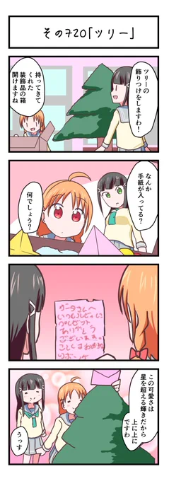 ラブライブサンシャイン4コママンガその720「ツリー」
#lovelive_sunshine 