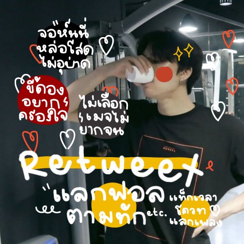 / / 𝖍𝖎𝖌𝖍𝖜𝖆𝖞 𝖙𝖔 𝖍𝖊𝖆𝖛𝖊𝖓 ⛓️

    สวัสดี​ครับ🤾🏿‍♂️ ผม'รุกฆาต'​ เมจจอห์น​นี่
95𝖐𝖎𝖉𝖘 🏁
วันนี้ผมจะมาทำ แลกฟอล × ตามทัก กดรีทวิตนี้ถ้าคุณอยากพบความหล่อบนหน้าไทม์ไลน์​ ｡ 🥋

  ยพท. rt ตามทัก