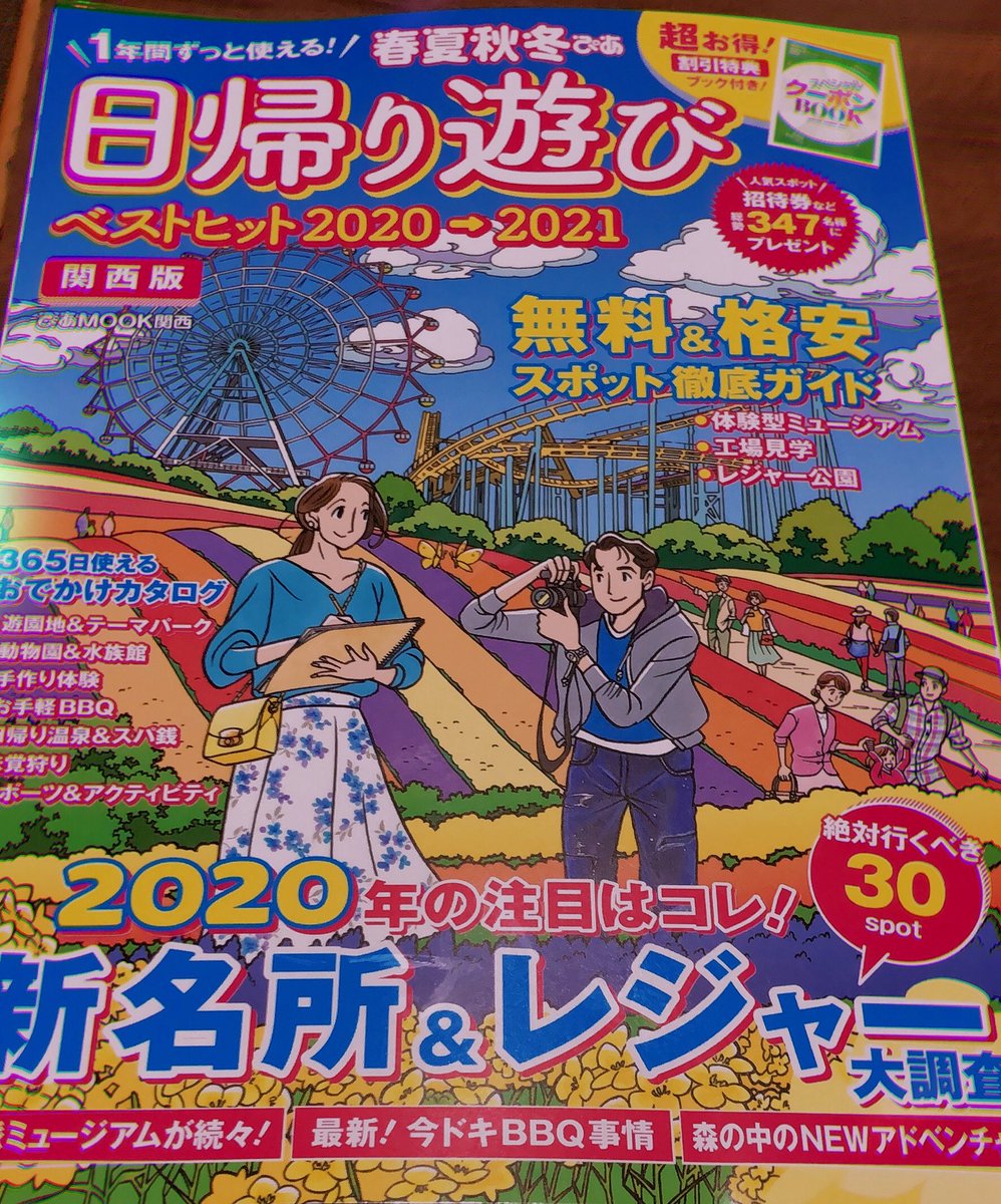 春夏秋冬ぴあ