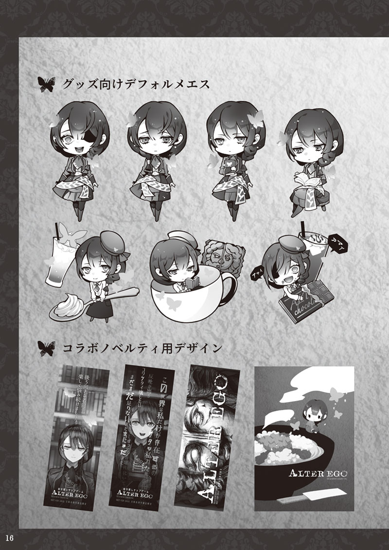 Alter Ego 二次創作用エスちゃん作画 執筆用資料まとめ Togetter