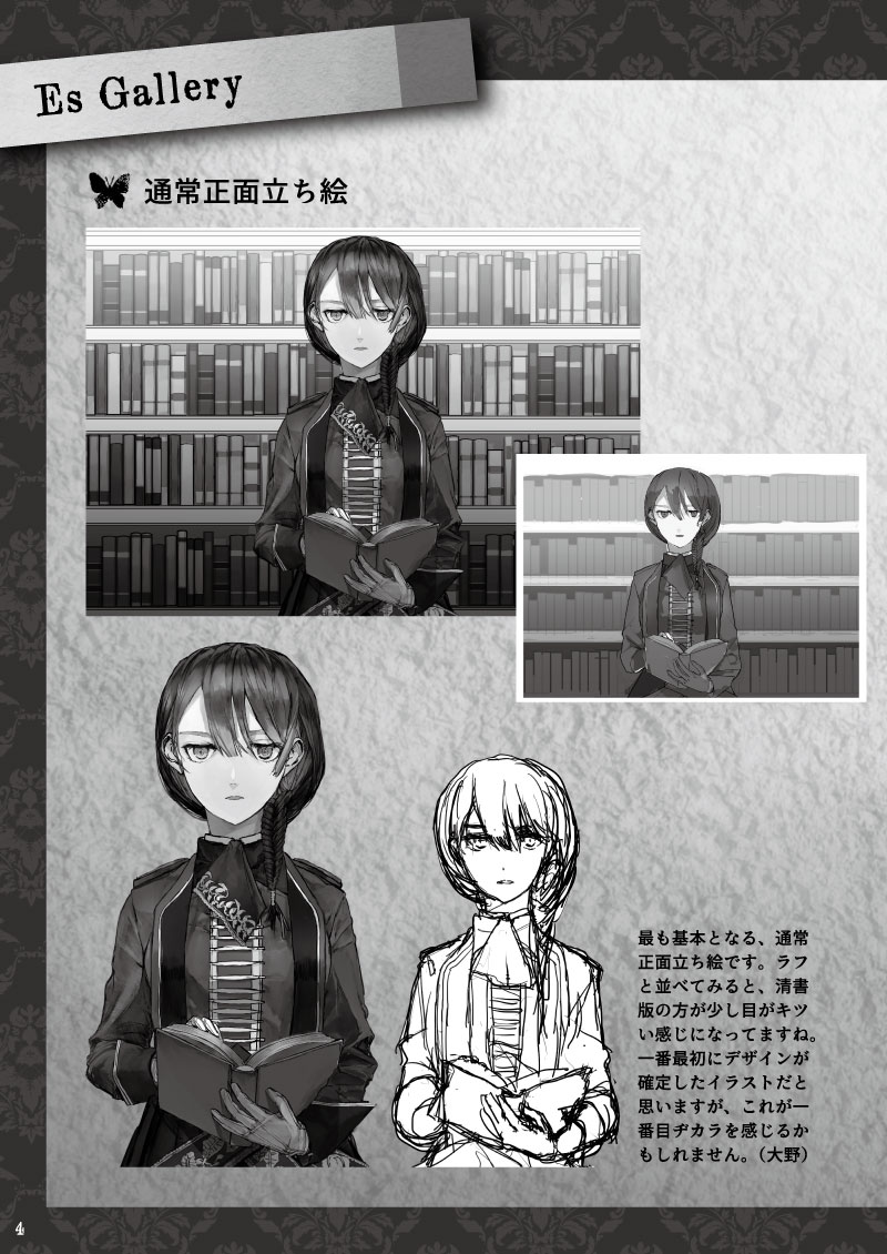 Alter Ego 二次創作用エスちゃん作画 執筆用資料まとめ Togetter