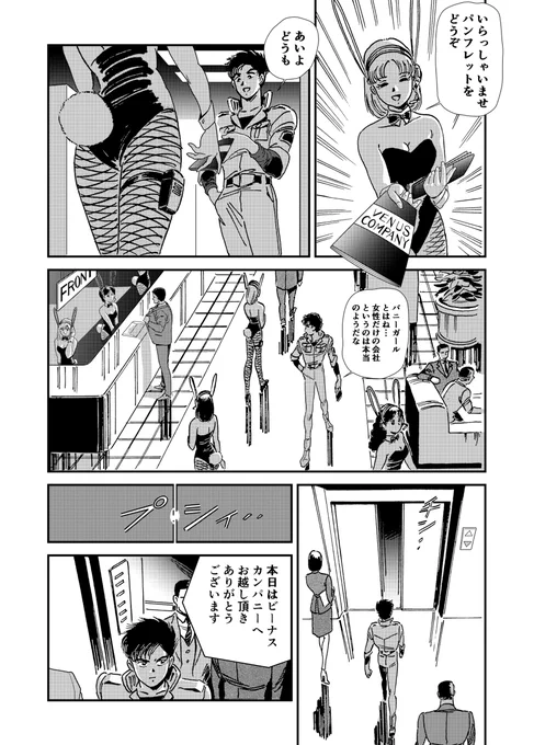 ダンディ:ヴィーナスカンパニー #漫画 #SFアクション #安彦風 #創作漫画 https://t.co/xaIxa0yzSP 