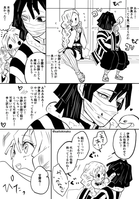 『※きめつ188話微ネタバレ』おばみつ 