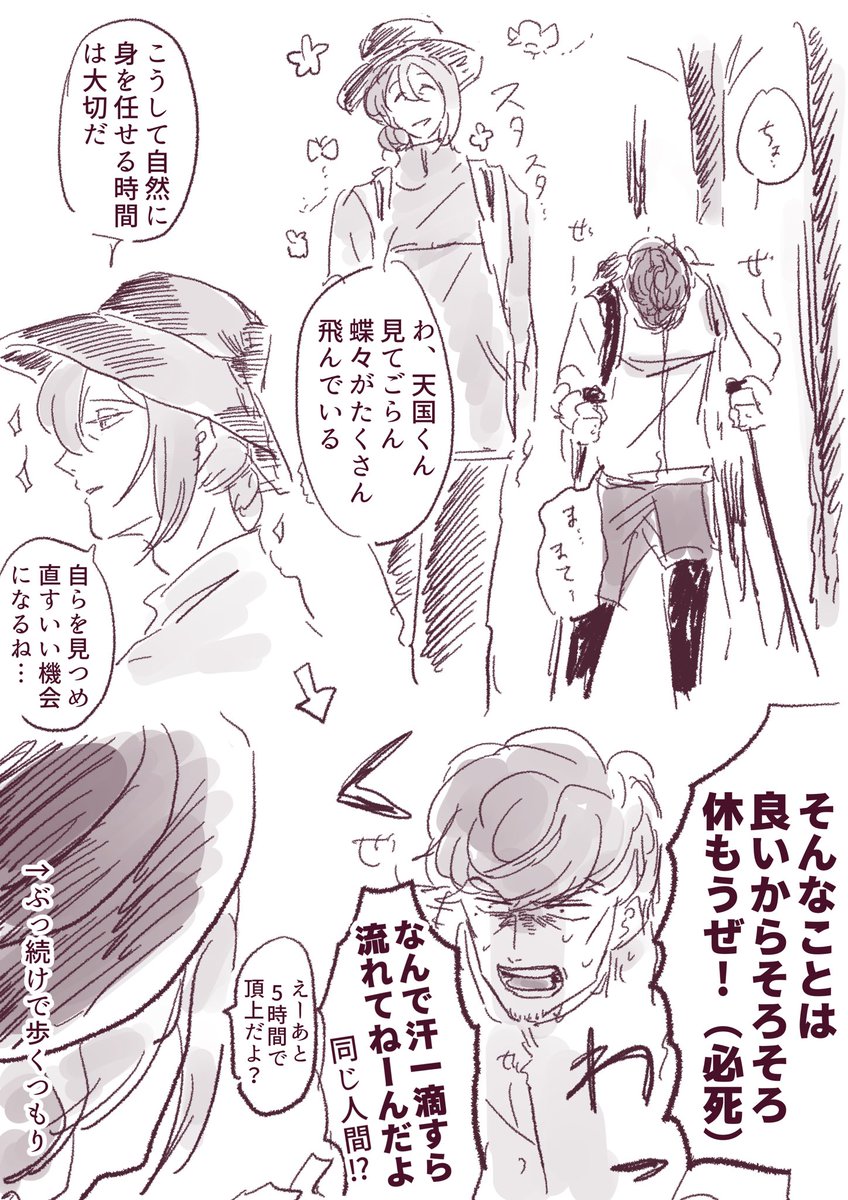 寂雷先生と獄先生に山登り行ってきてほしいという絵を結局描いた 