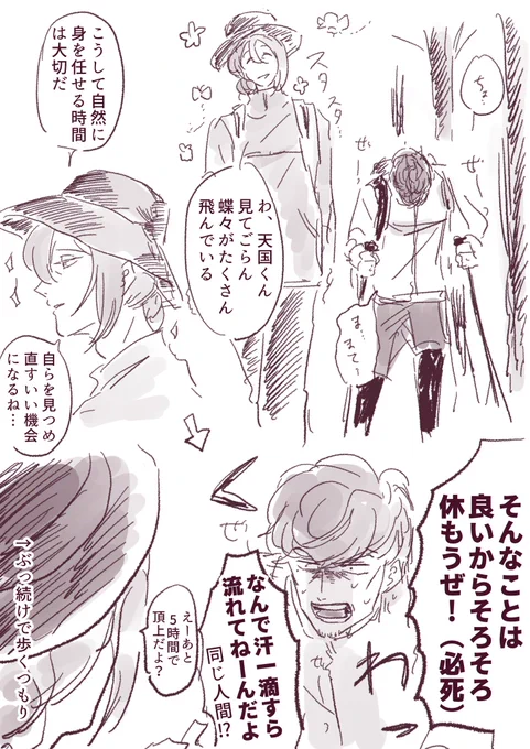 寂雷先生と獄先生に山登り行ってきてほしいという絵を結局描いた 